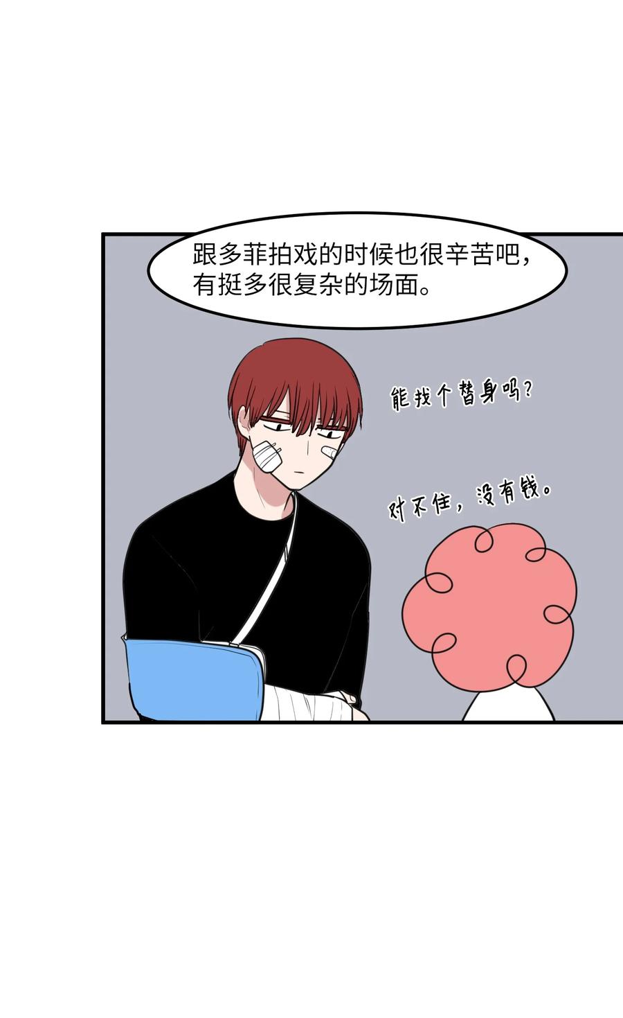 《某天成为魔王》外传1 奇怪的梦 第35页