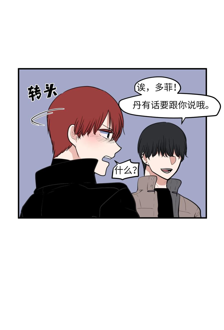 《某天成为魔王》外传1 奇怪的梦 第41页