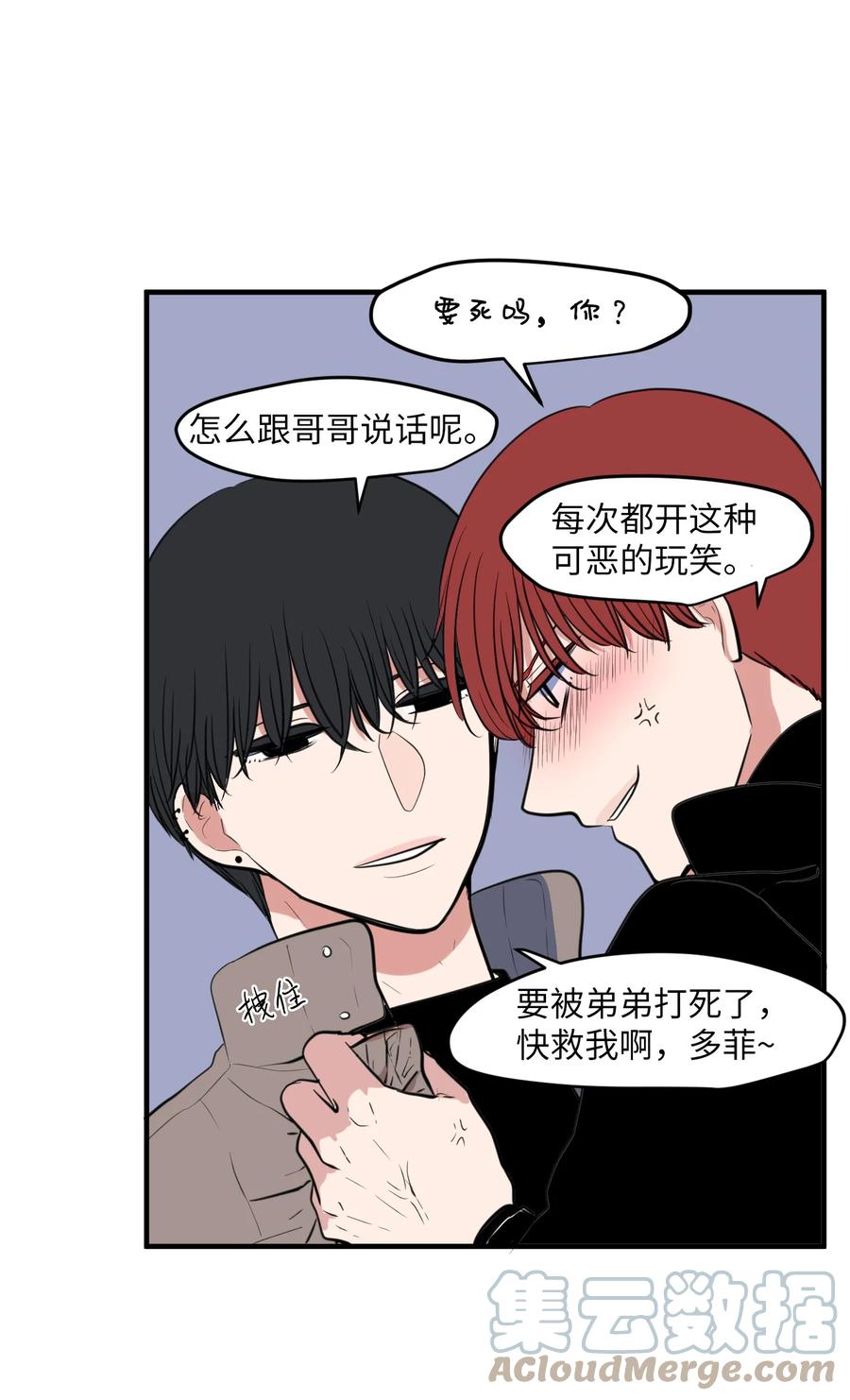 《某天成为魔王》外传1 奇怪的梦 第43页