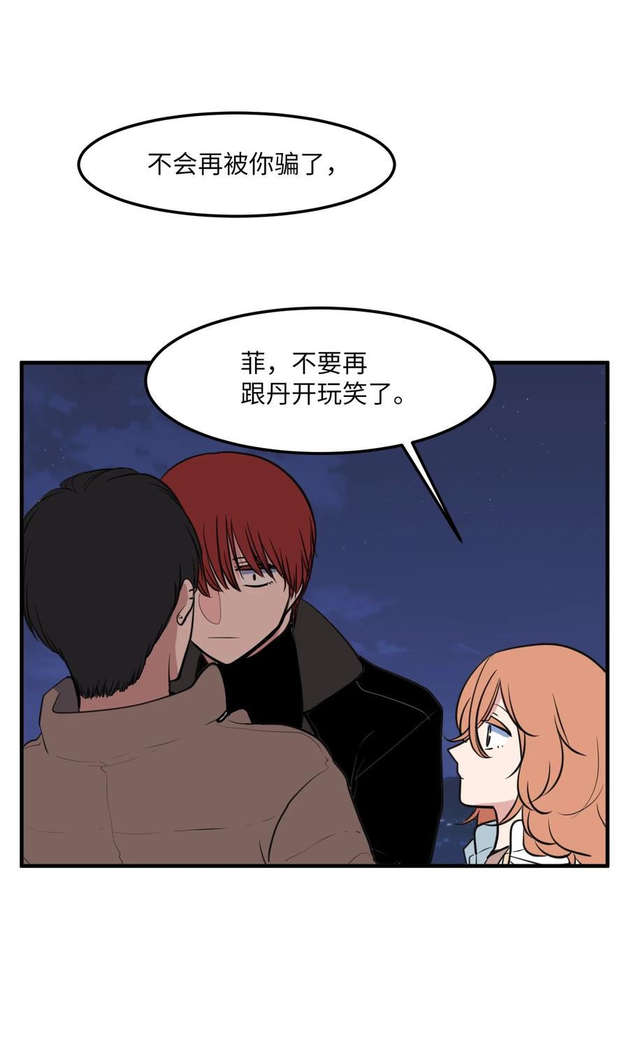 《某天成为魔王》外传1 奇怪的梦 第44页
