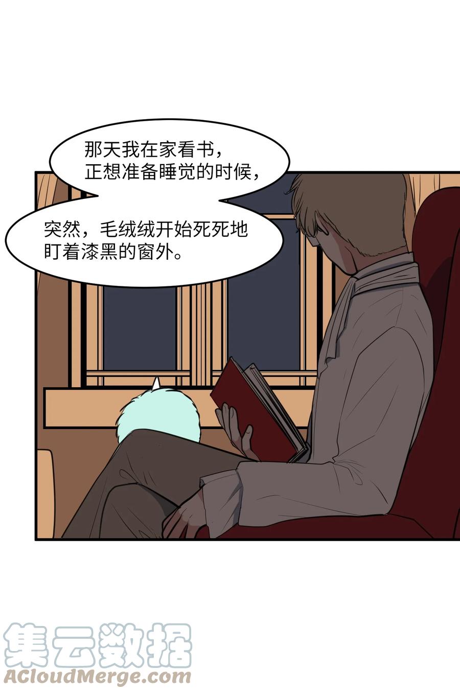《某天成为魔王》外传3 夏日怪谈 第10页