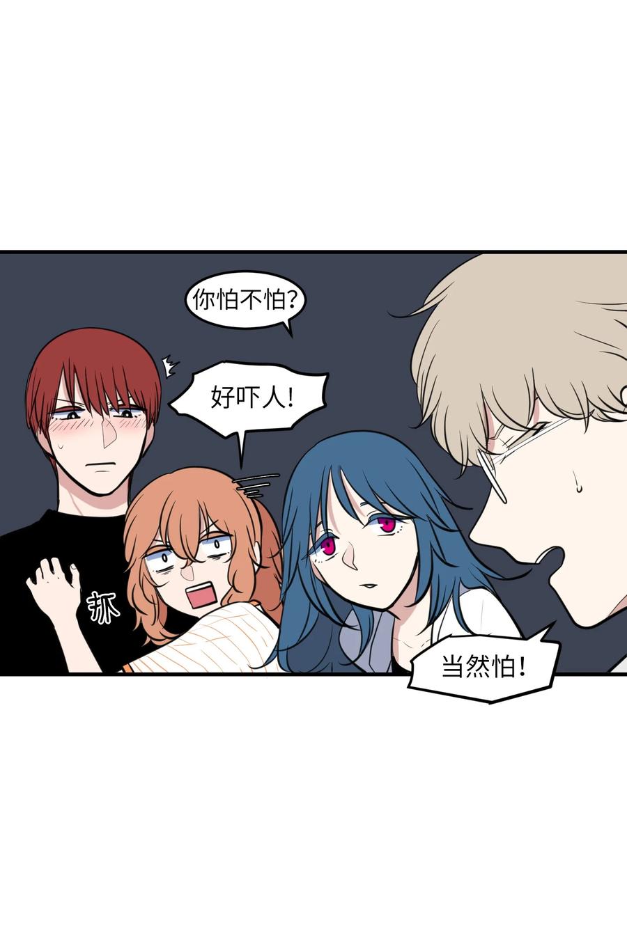 《某天成为魔王》外传3 夏日怪谈 第15页