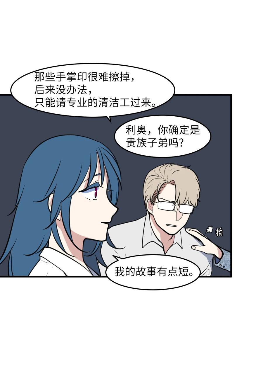 《某天成为魔王》外传3 夏日怪谈 第17页