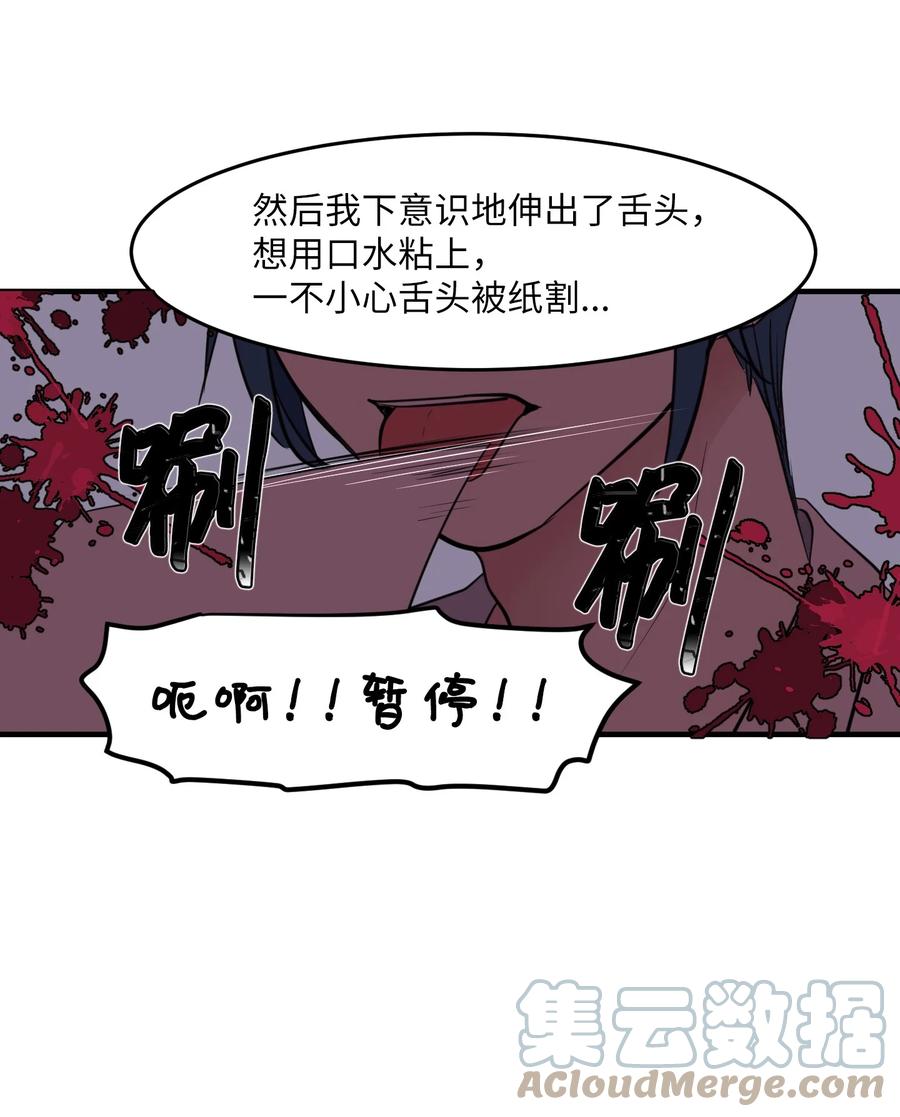《某天成为魔王》外传3 夏日怪谈 第19页