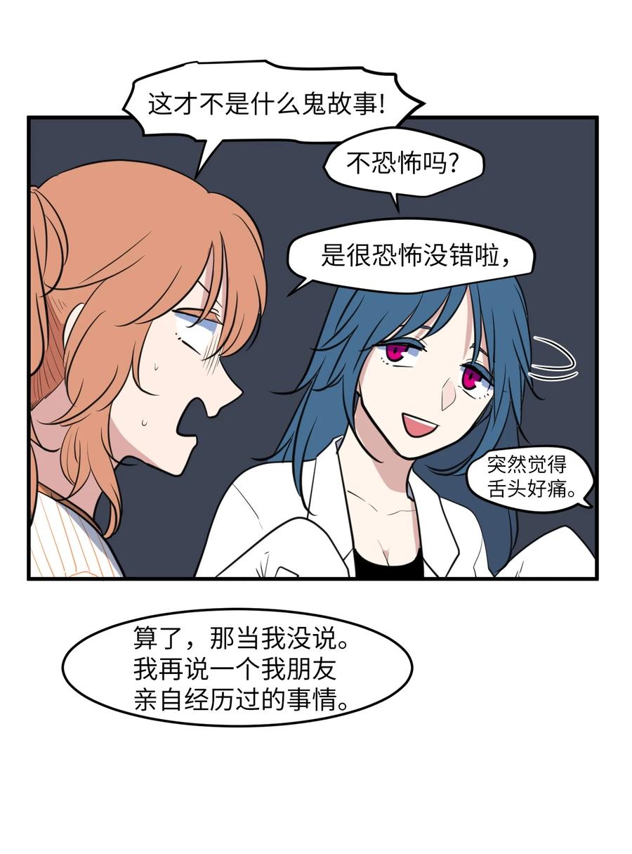 《某天成为魔王》外传3 夏日怪谈 第20页