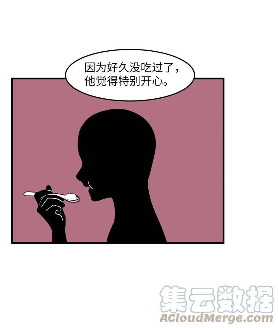 《某天成为魔王》外传3 夏日怪谈 第22页