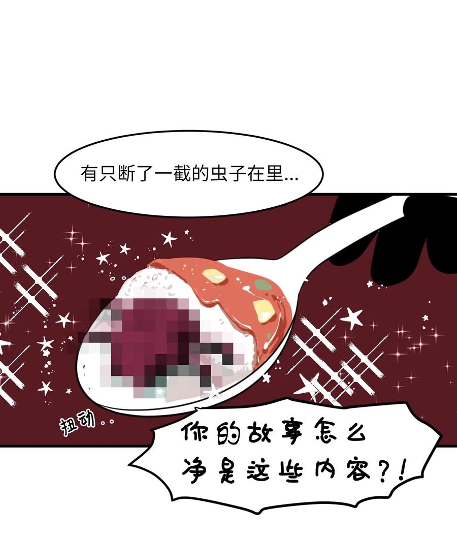 《某天成为魔王》外传3 夏日怪谈 第24页
