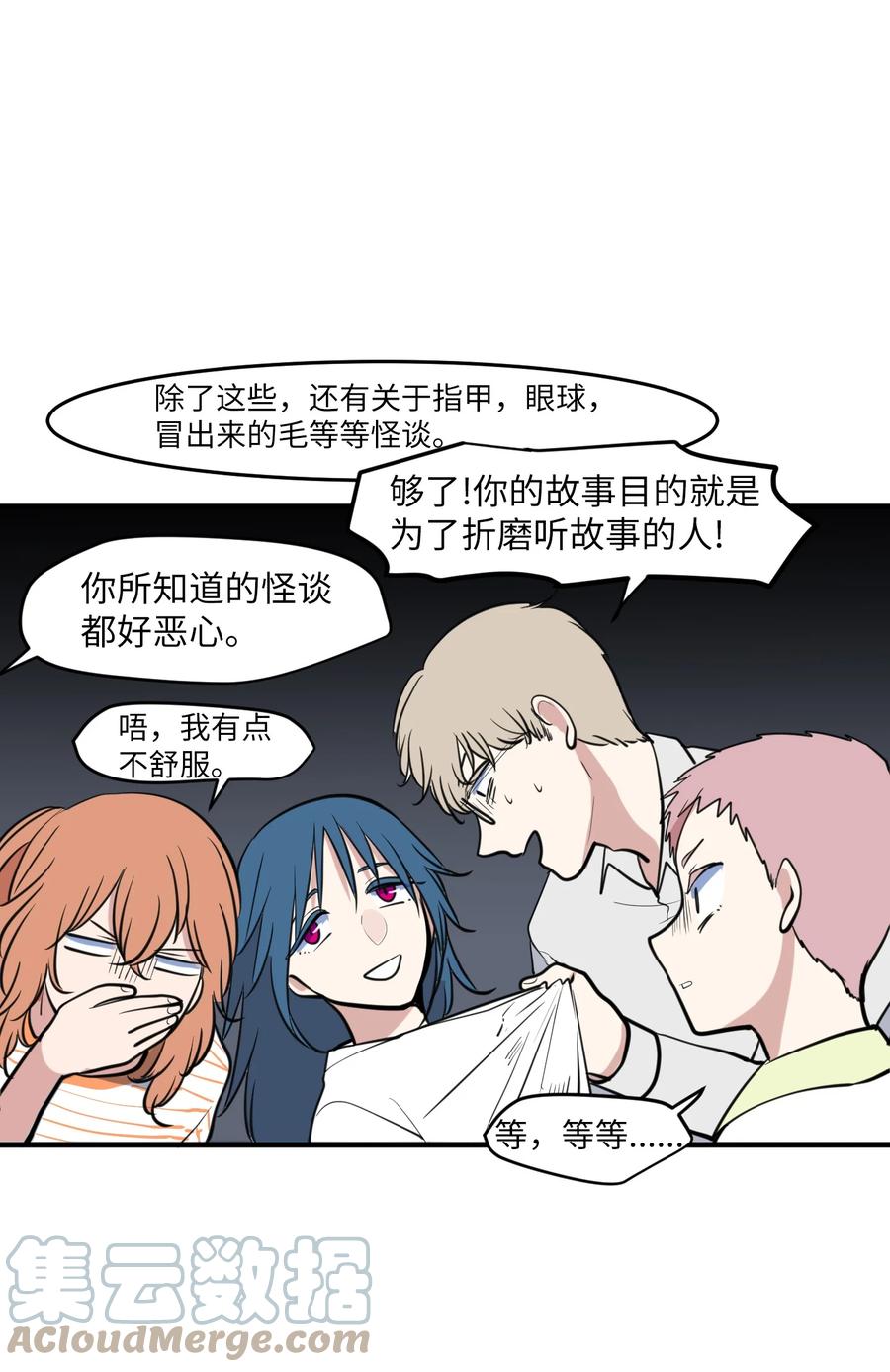 《某天成为魔王》外传3 夏日怪谈 第25页