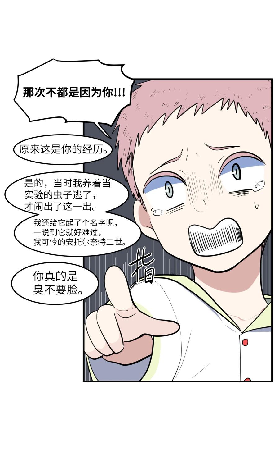 《某天成为魔王》外传3 夏日怪谈 第26页