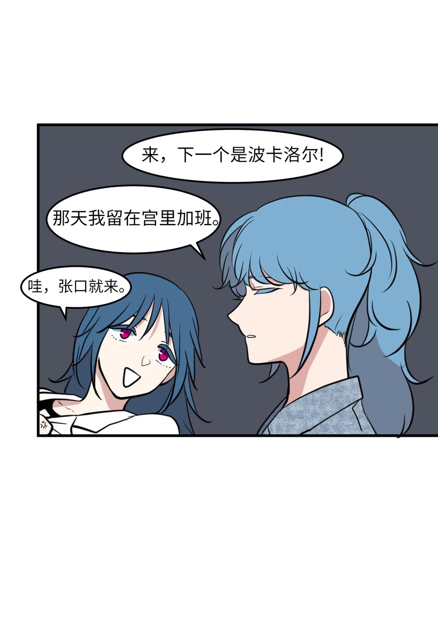 《某天成为魔王》外传3 夏日怪谈 第27页