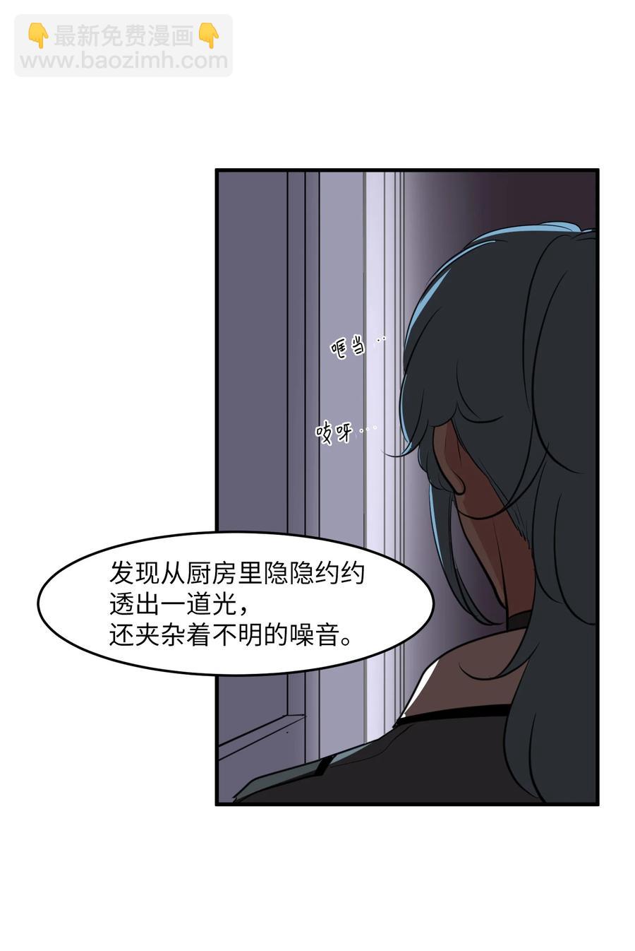 《某天成为魔王》外传3 夏日怪谈 第29页