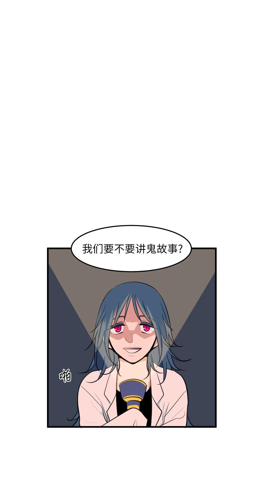 《某天成为魔王》外传3 夏日怪谈 第2页