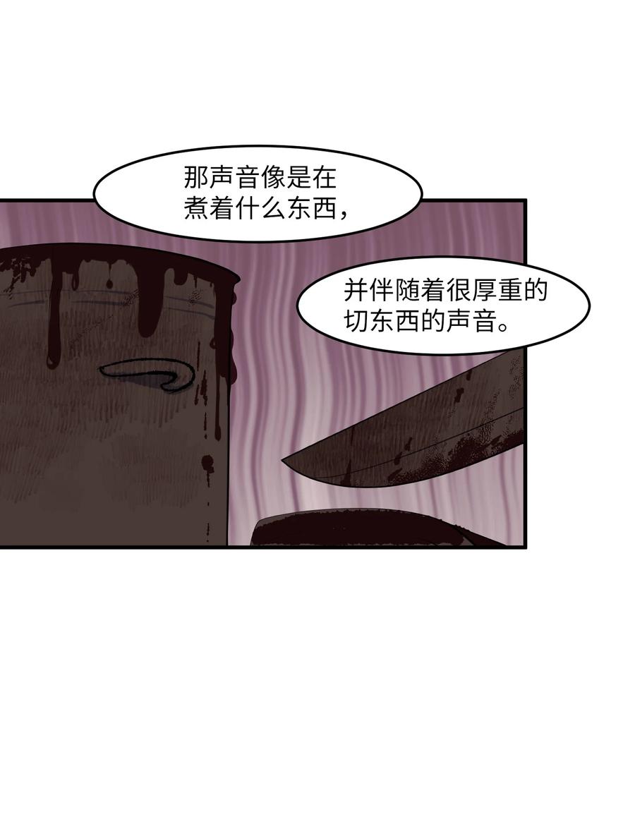 《某天成为魔王》外传3 夏日怪谈 第30页