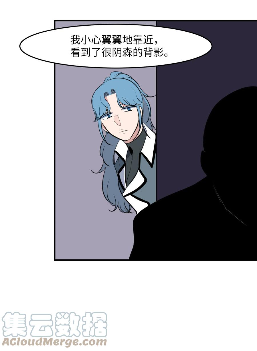 《某天成为魔王》外传3 夏日怪谈 第31页