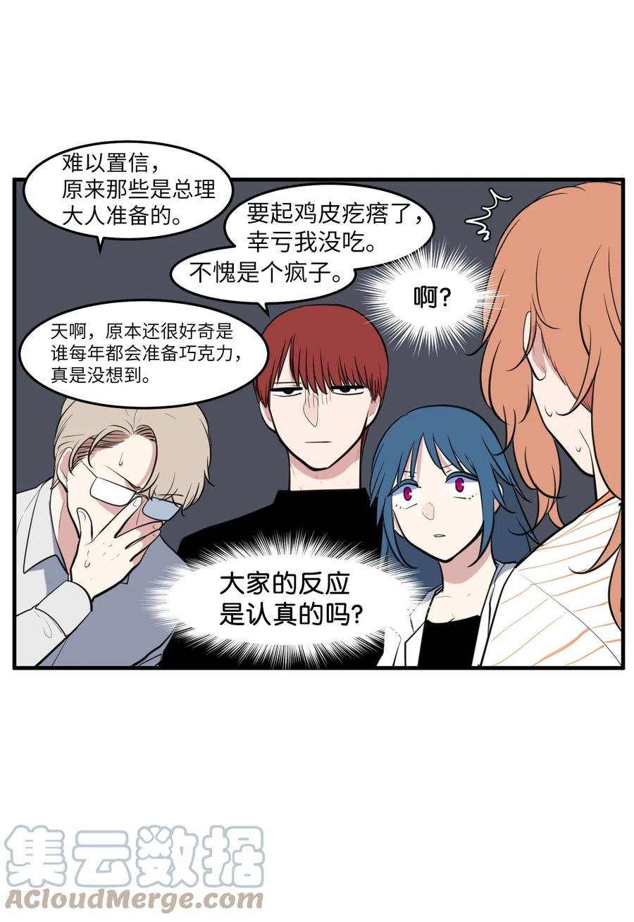 《某天成为魔王》外传3 夏日怪谈 第34页
