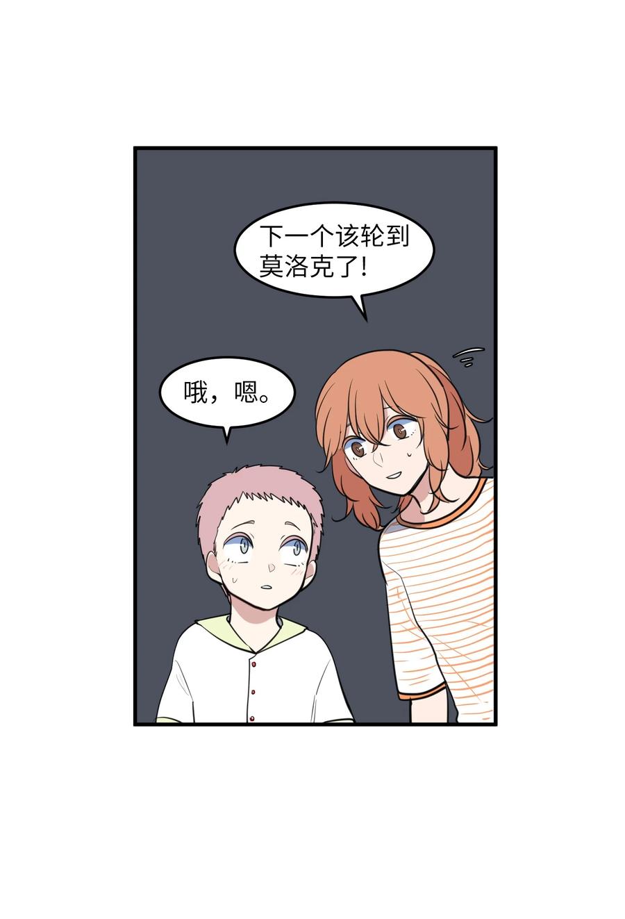 《某天成为魔王》外传3 夏日怪谈 第35页