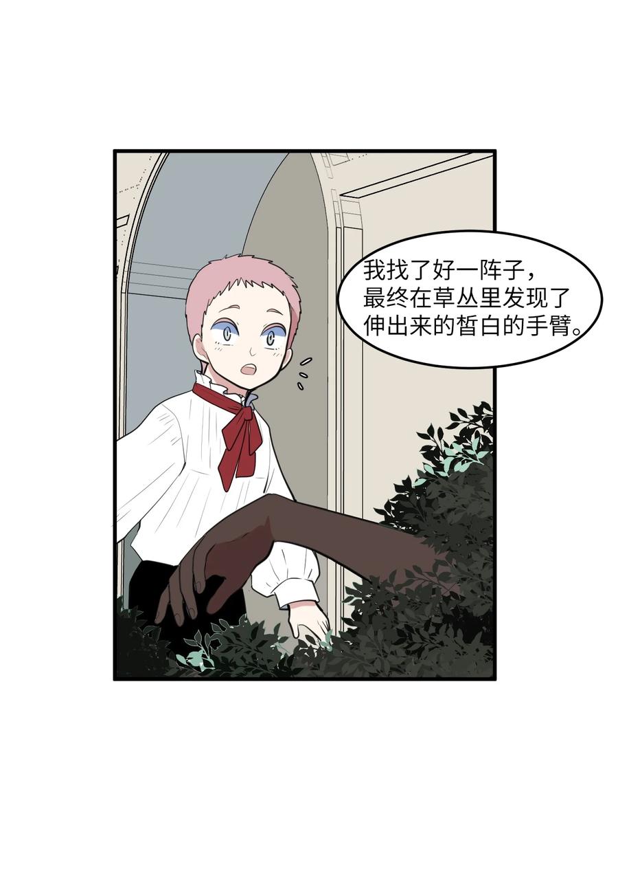 《某天成为魔王》外传3 夏日怪谈 第38页