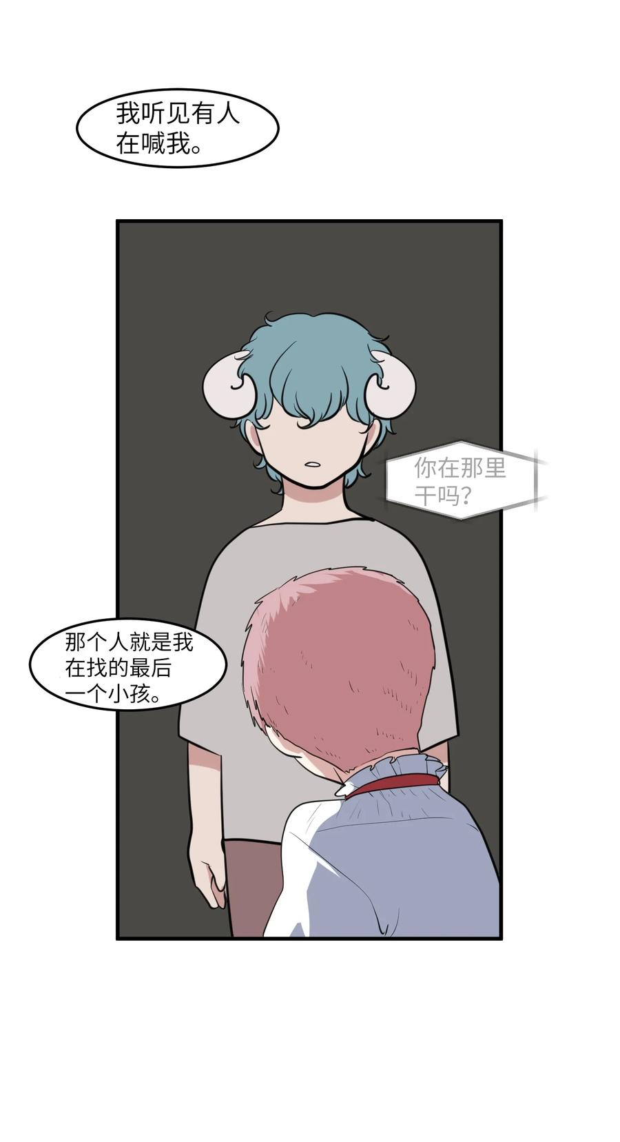 《某天成为魔王》外传3 夏日怪谈 第41页