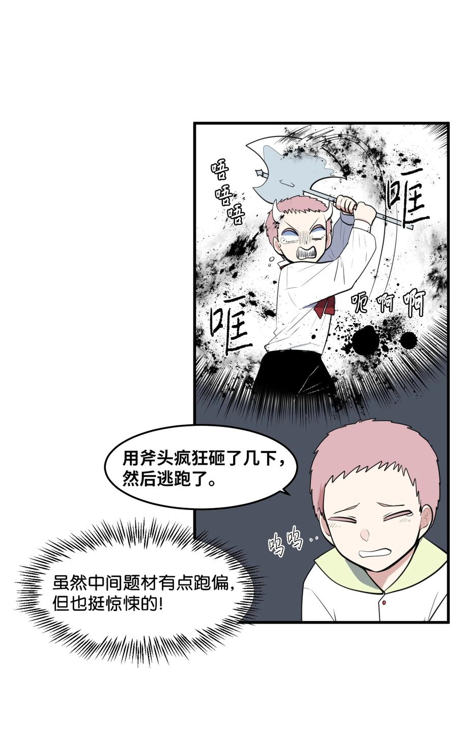 《某天成为魔王》外传3 夏日怪谈 第44页