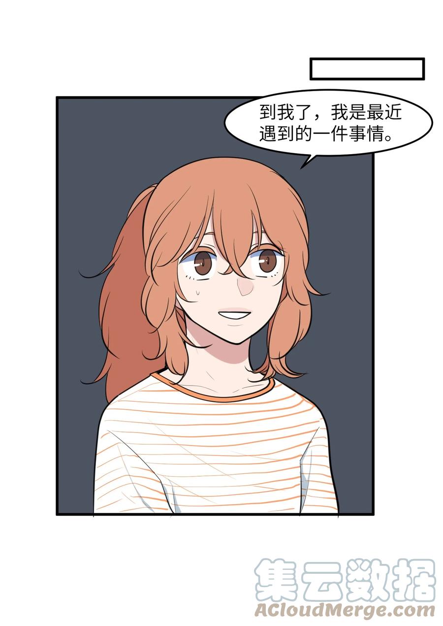 《某天成为魔王》外传3 夏日怪谈 第46页