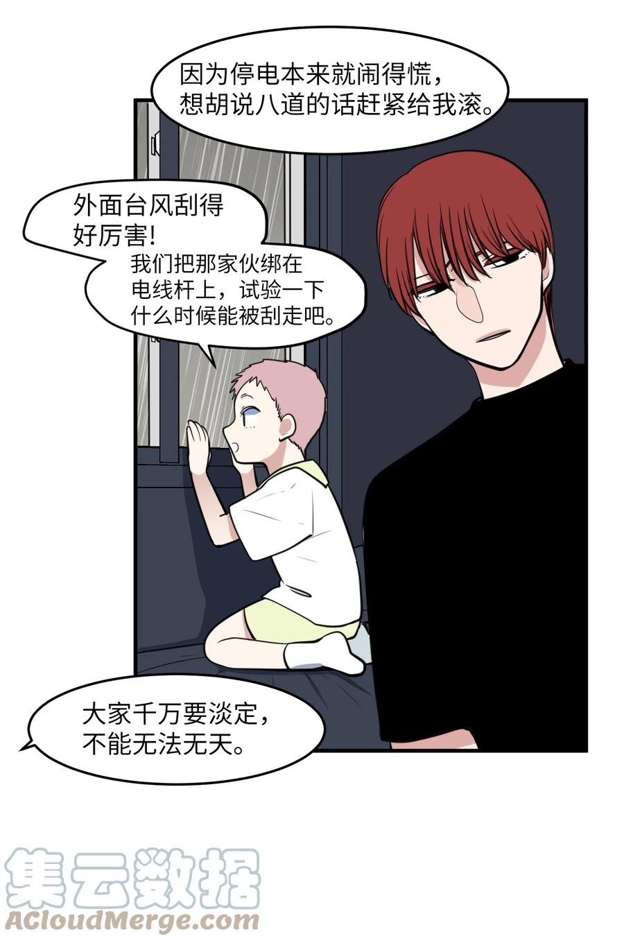 《某天成为魔王》外传3 夏日怪谈 第4页