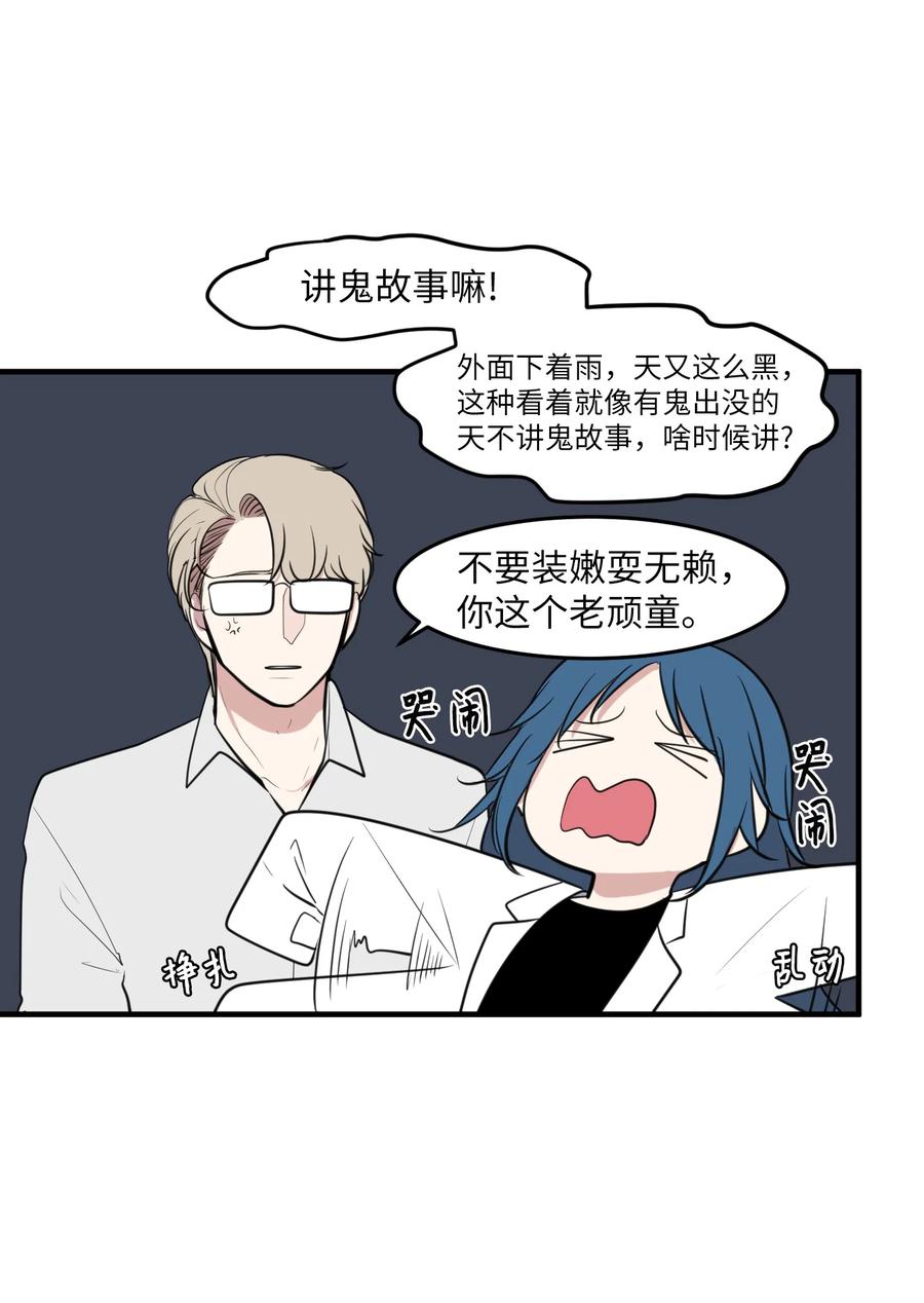 《某天成为魔王》外传3 夏日怪谈 第5页