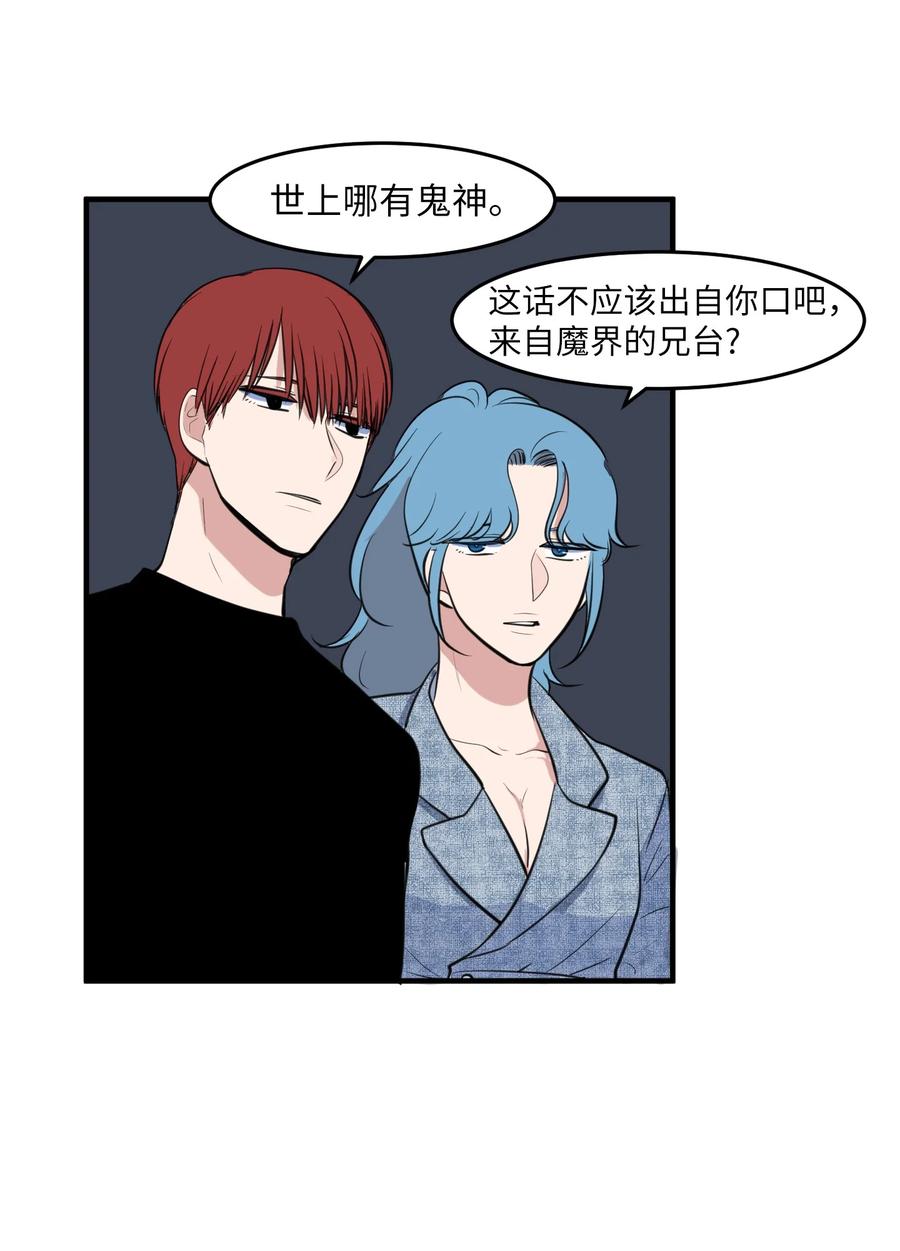 《某天成为魔王》外传3 夏日怪谈 第6页