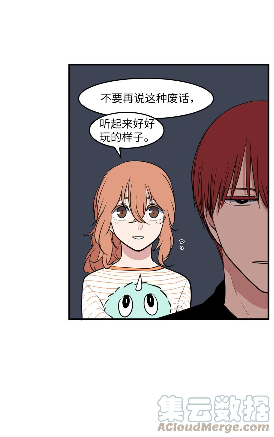 《某天成为魔王》外传3 夏日怪谈 第7页