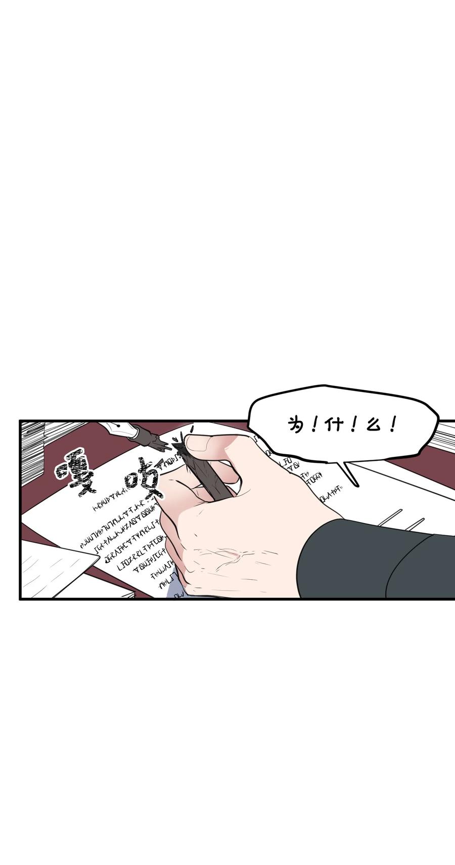 《某天成为魔王》外传2 不是你的错 第11页