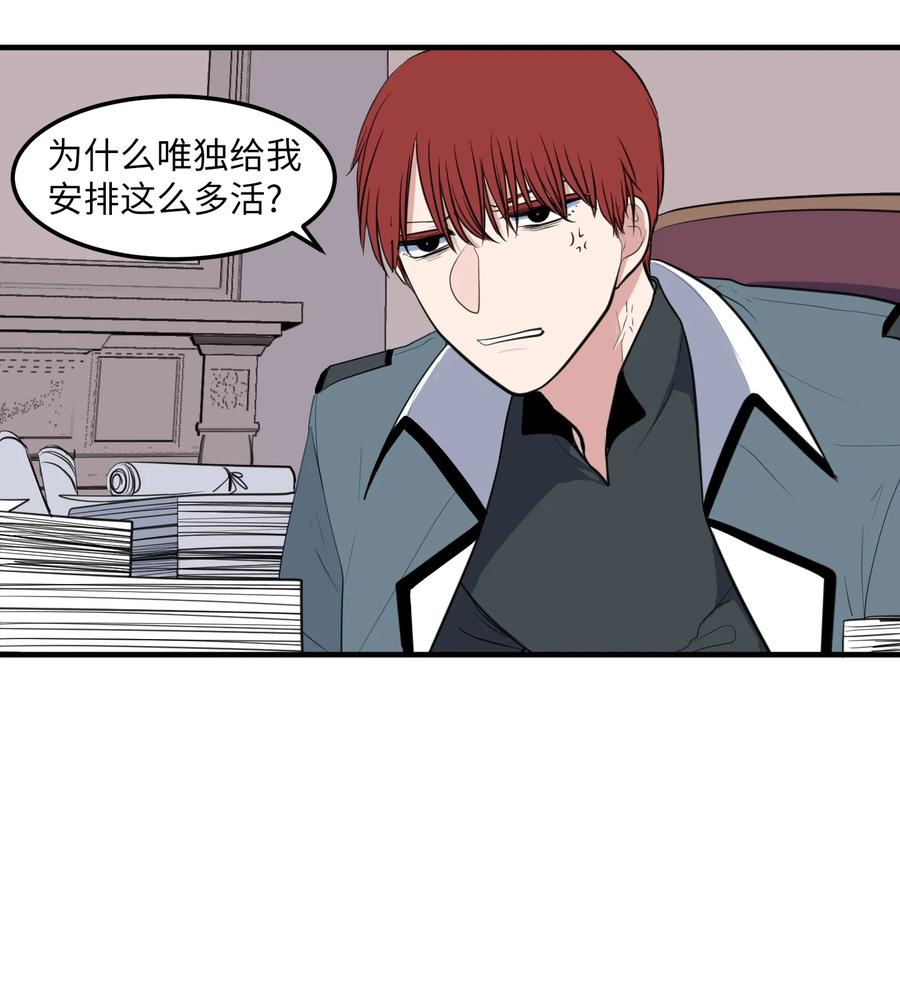 《某天成为魔王》外传2 不是你的错 第12页