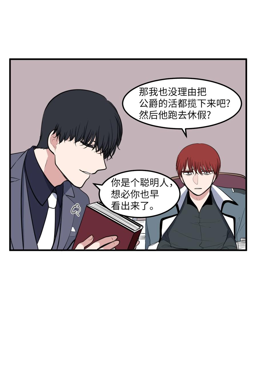 《某天成为魔王》外传2 不是你的错 第14页