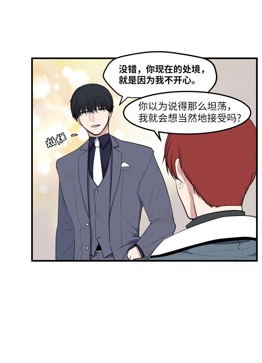 《某天成为魔王》外传2 不是你的错 第15页