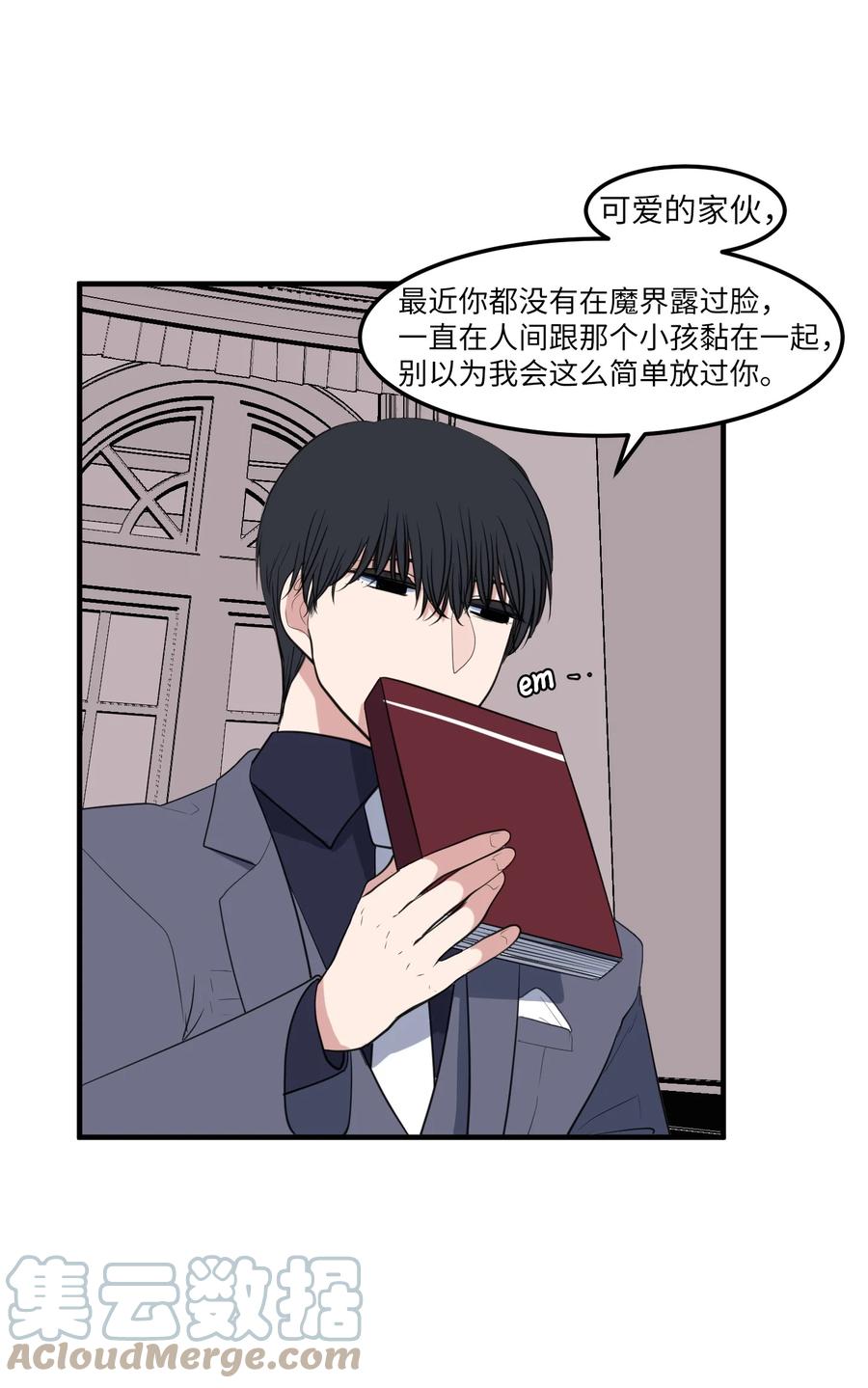 《某天成为魔王》外传2 不是你的错 第16页
