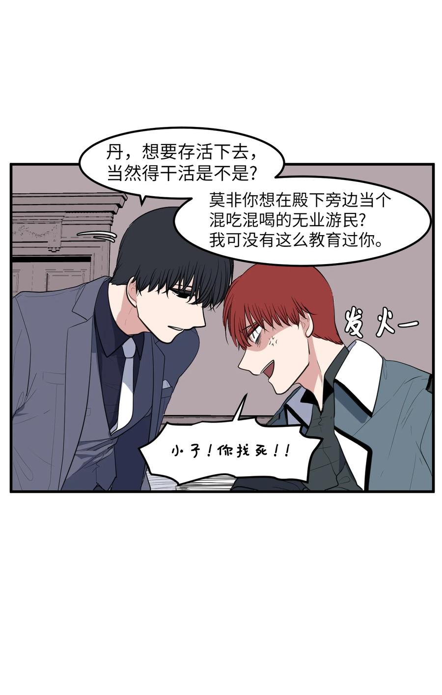 《某天成为魔王》外传2 不是你的错 第17页