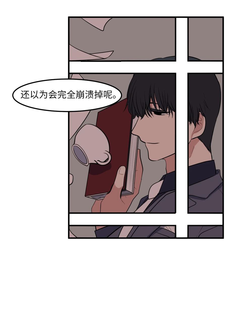 《某天成为魔王》外传2 不是你的错 第20页