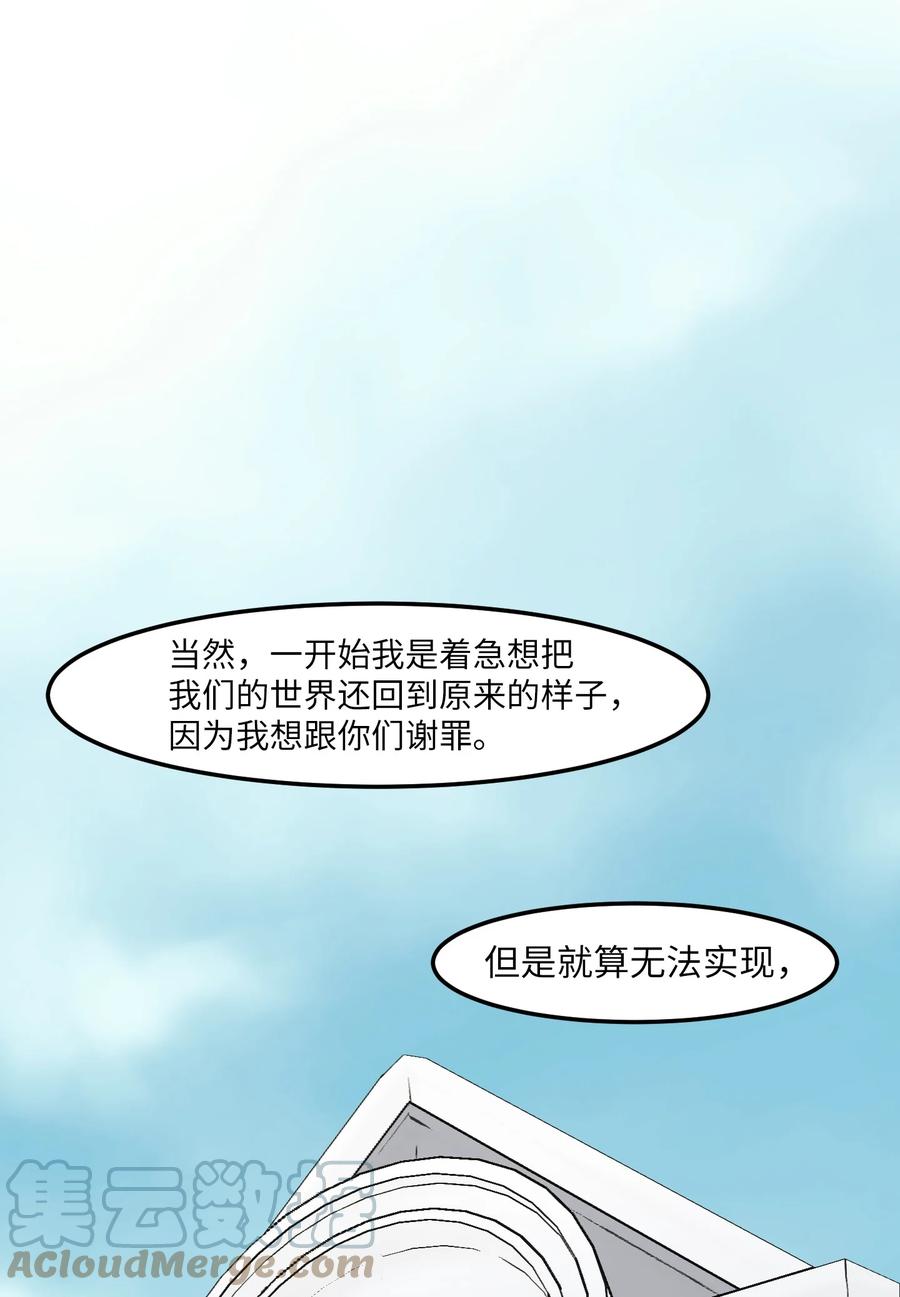 《某天成为魔王》外传2 不是你的错 第25页