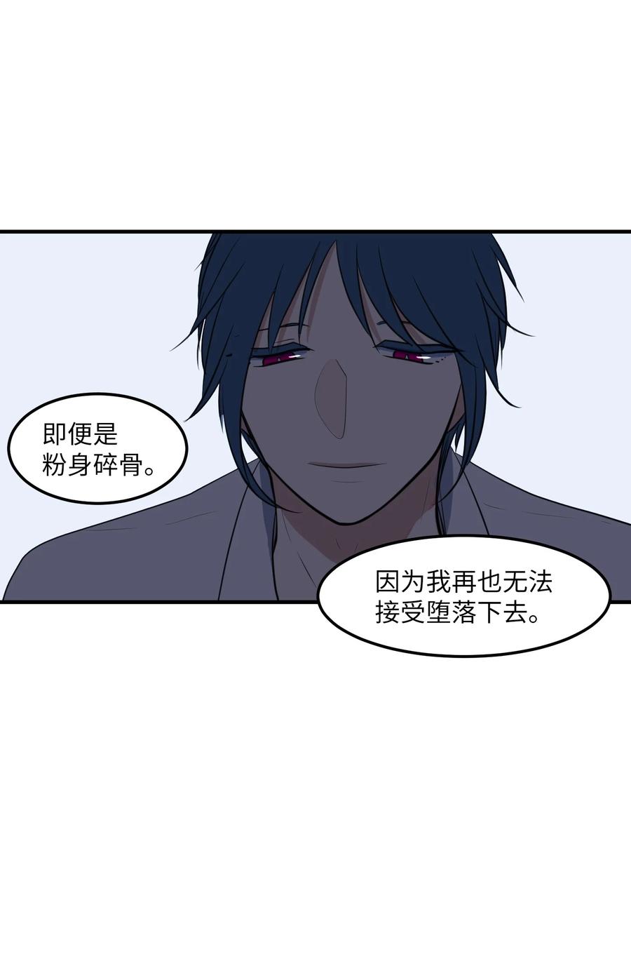 《某天成为魔王》外传2 不是你的错 第27页