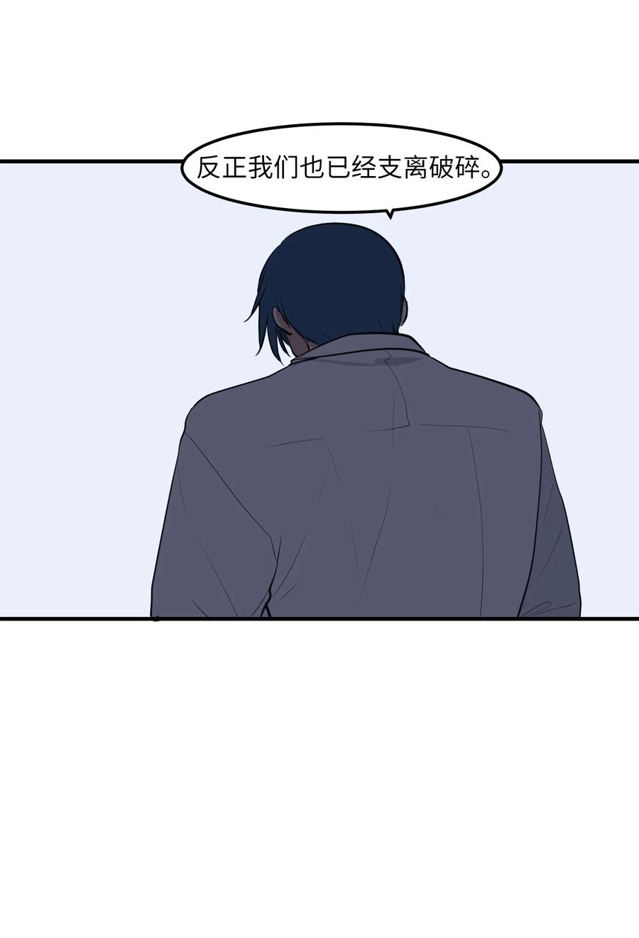 《某天成为魔王》外传2 不是你的错 第29页