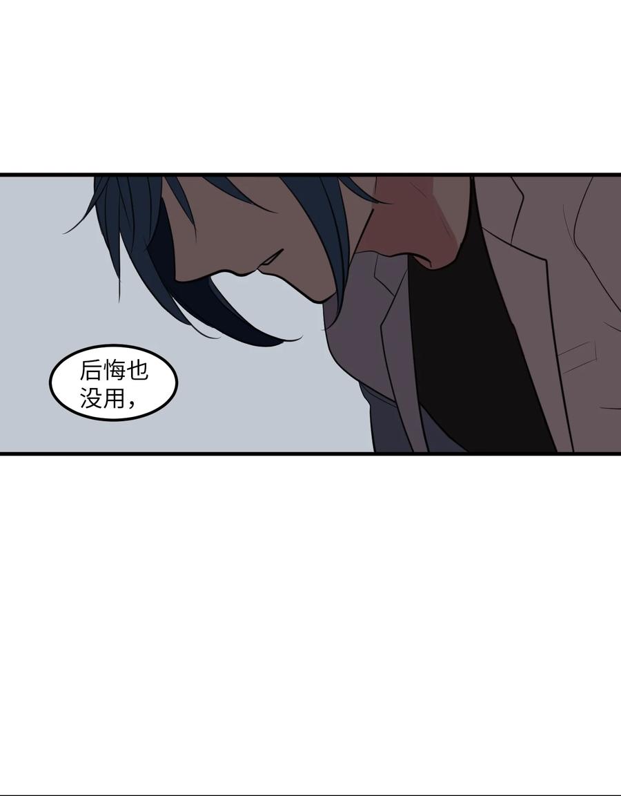 《某天成为魔王》外传2 不是你的错 第30页