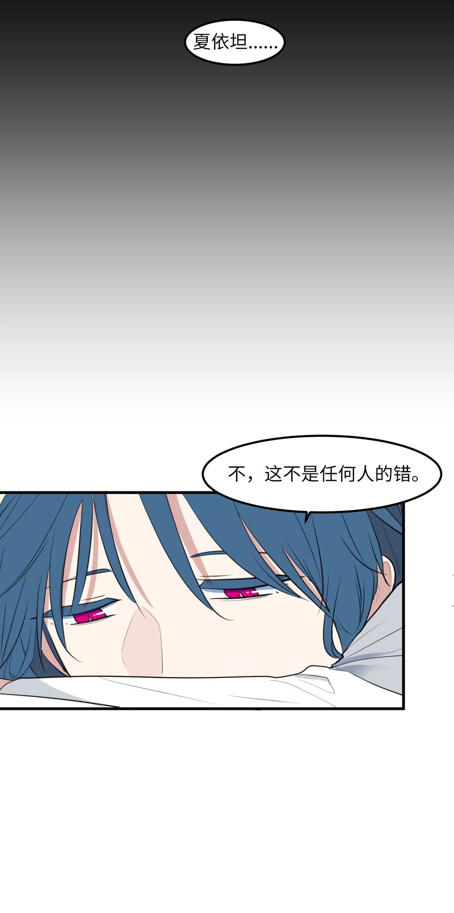 《某天成为魔王》外传2 不是你的错 第39页