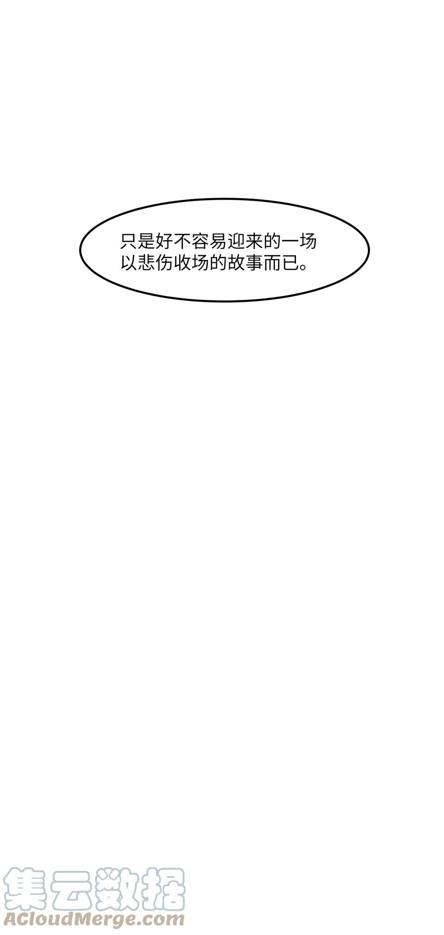 《某天成为魔王》外传2 不是你的错 第40页