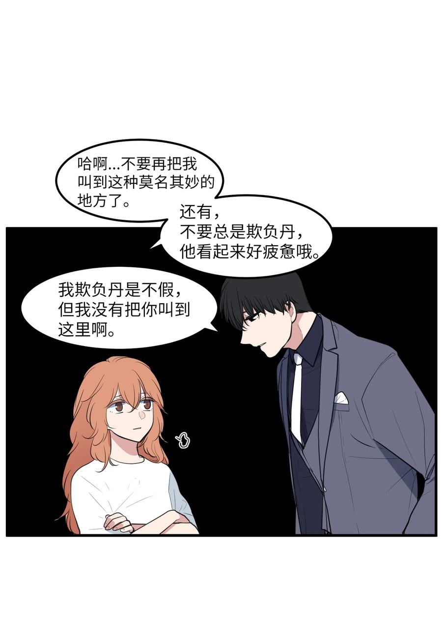 《某天成为魔王》外传2 不是你的错 第45页