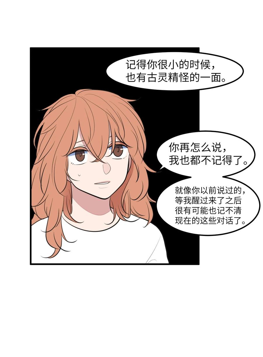 《某天成为魔王》外传2 不是你的错 第47页