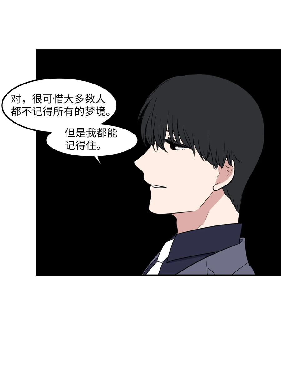 《某天成为魔王》外传2 不是你的错 第48页