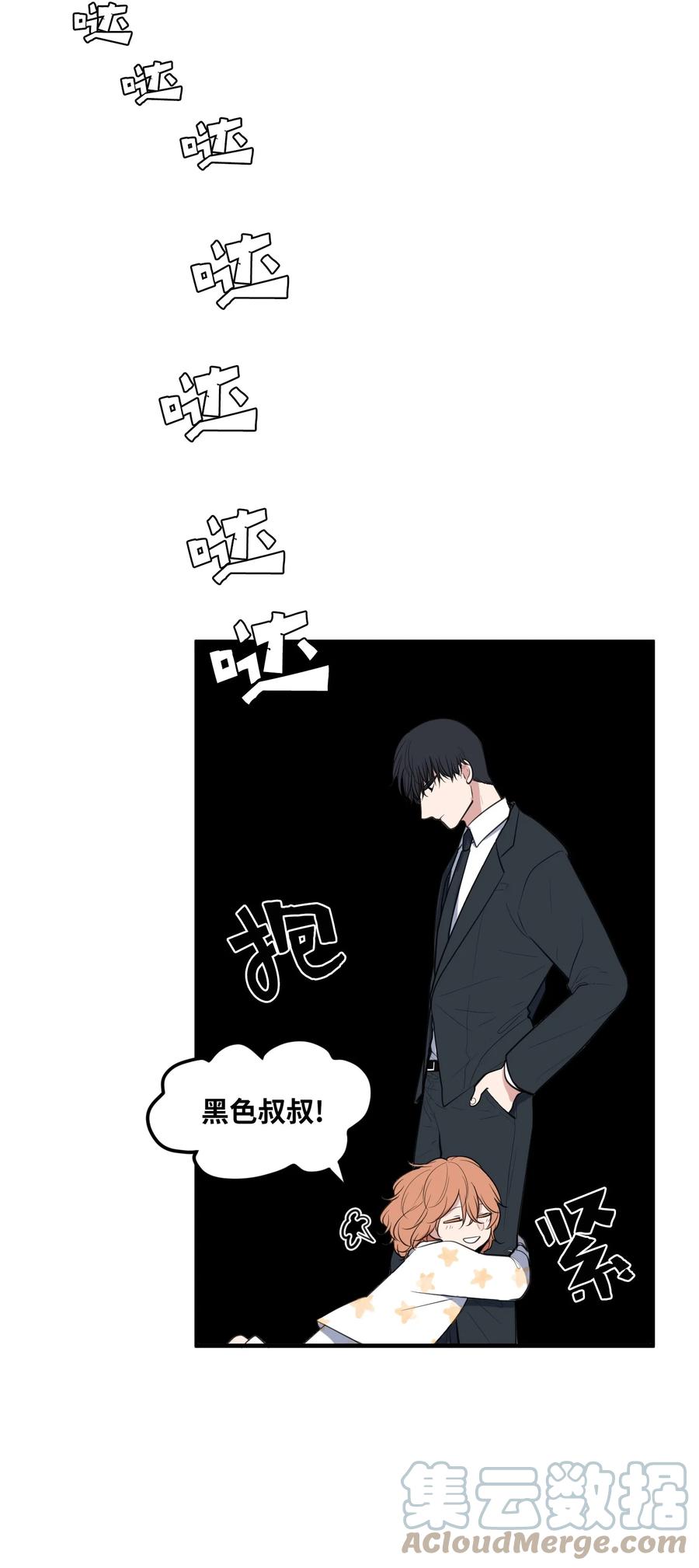 《某天成为魔王》外传2 不是你的错 第4页