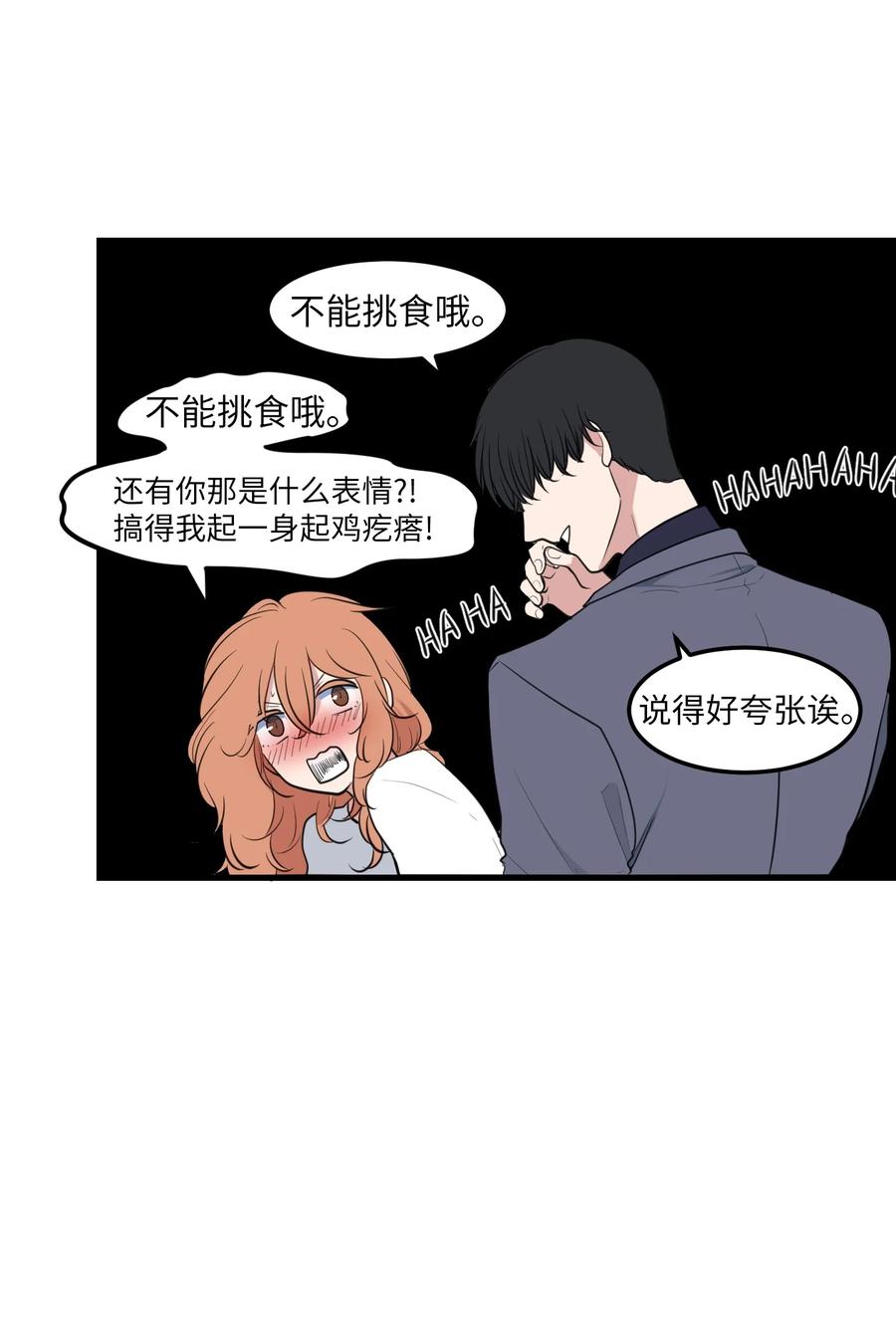《某天成为魔王》外传2 不是你的错 第50页