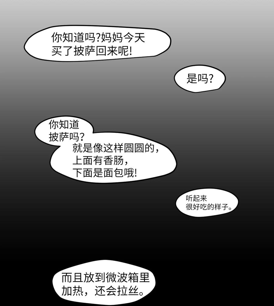 《某天成为魔王》外传2 不是你的错 第6页
