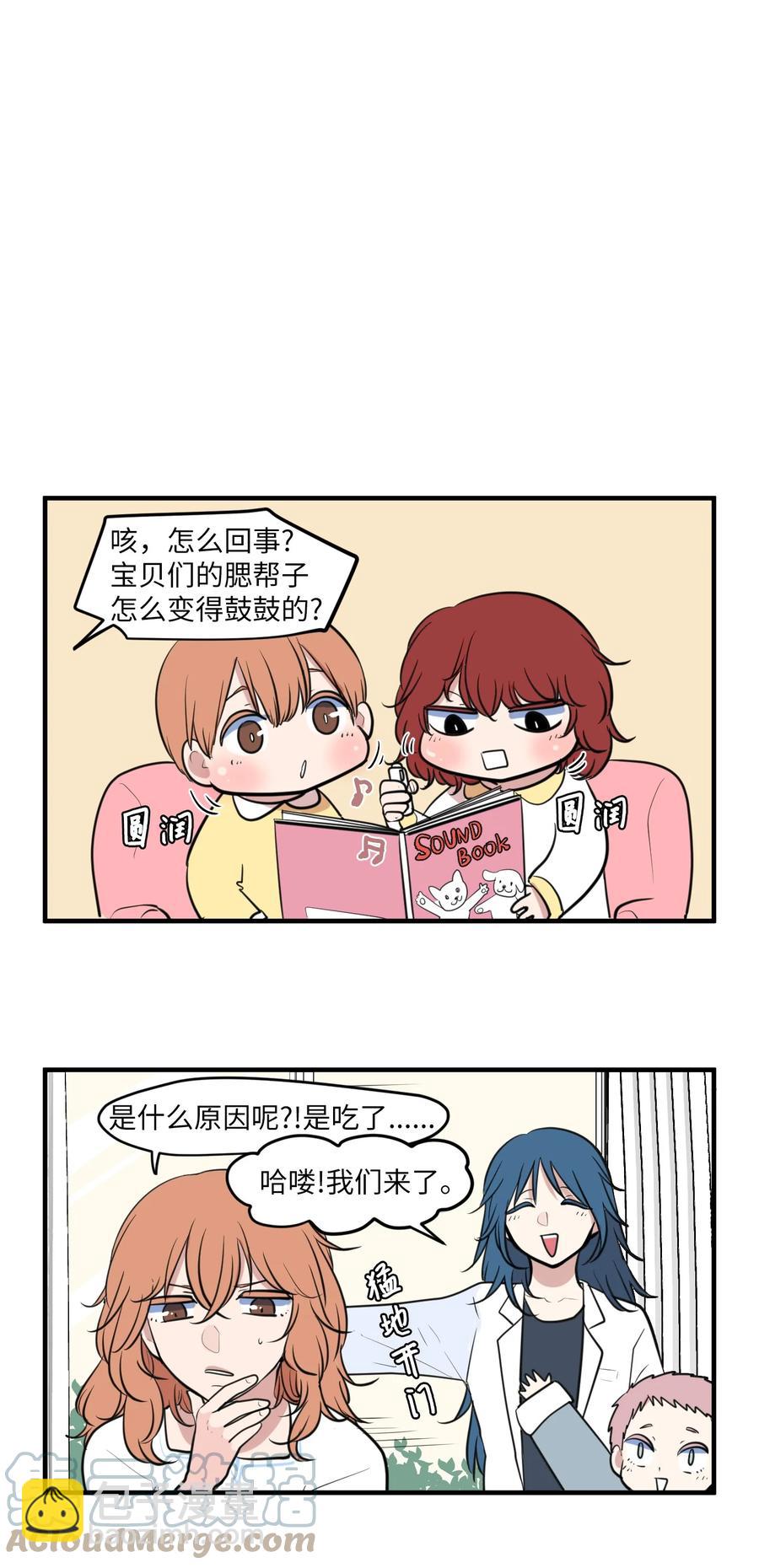 《某天成为魔王》外传4 多菲的孩子们 第11页