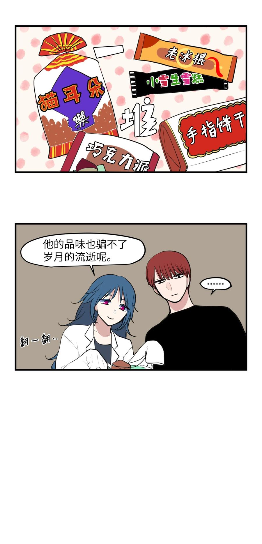《某天成为魔王》外传4 多菲的孩子们 第14页