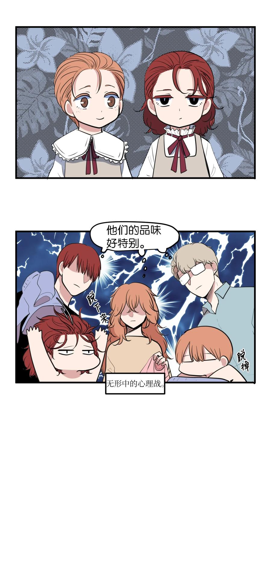 《某天成为魔王》外传4 多菲的孩子们 第16页